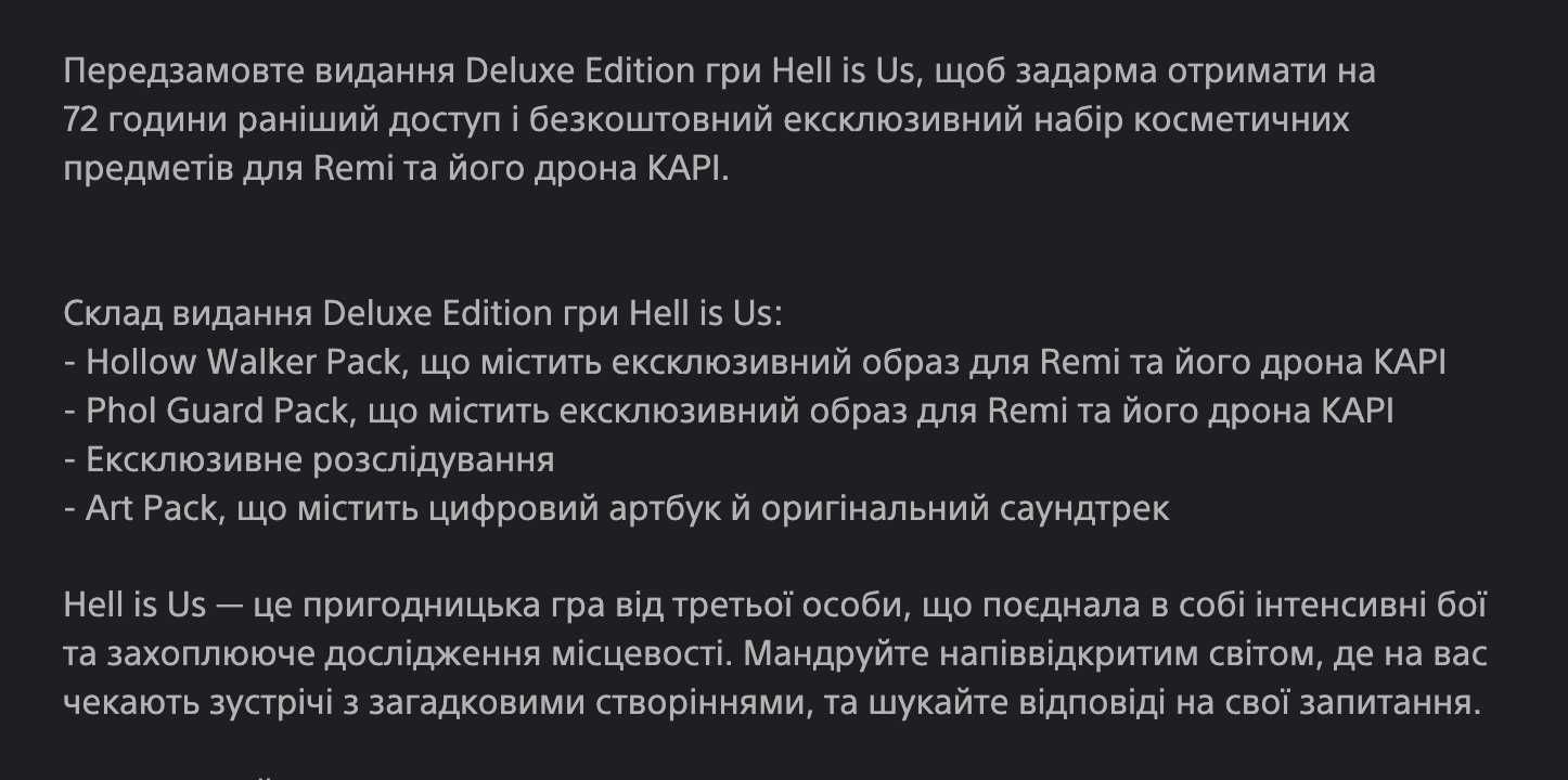 Hell is Us PS5 Акаунт Deluxe Edition