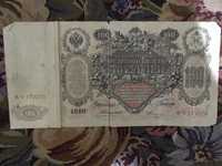 100 рублей 1910 г