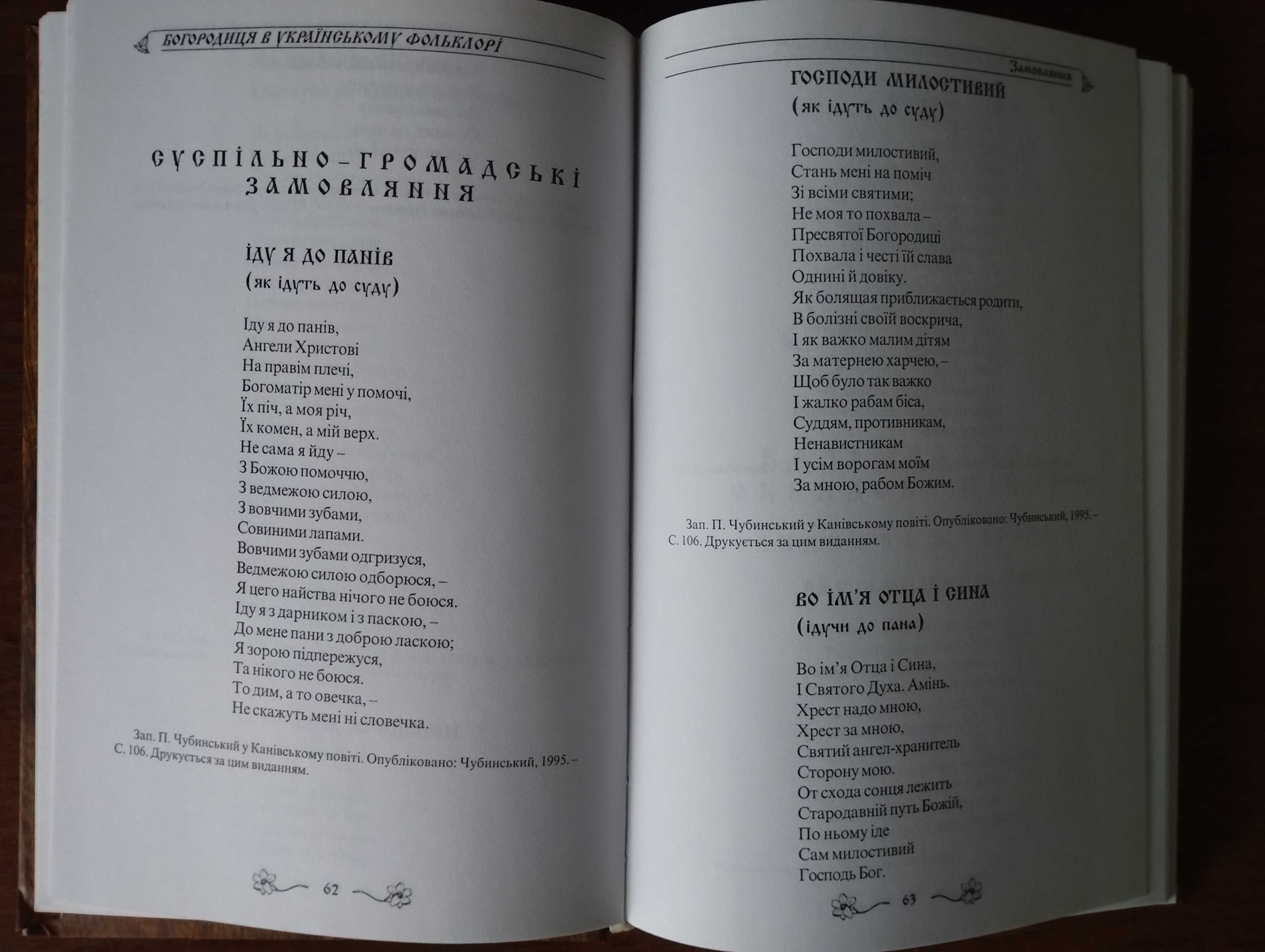 РІДКІСТЬ ОБМІН Богородиця в українському фольклорі читайте опис