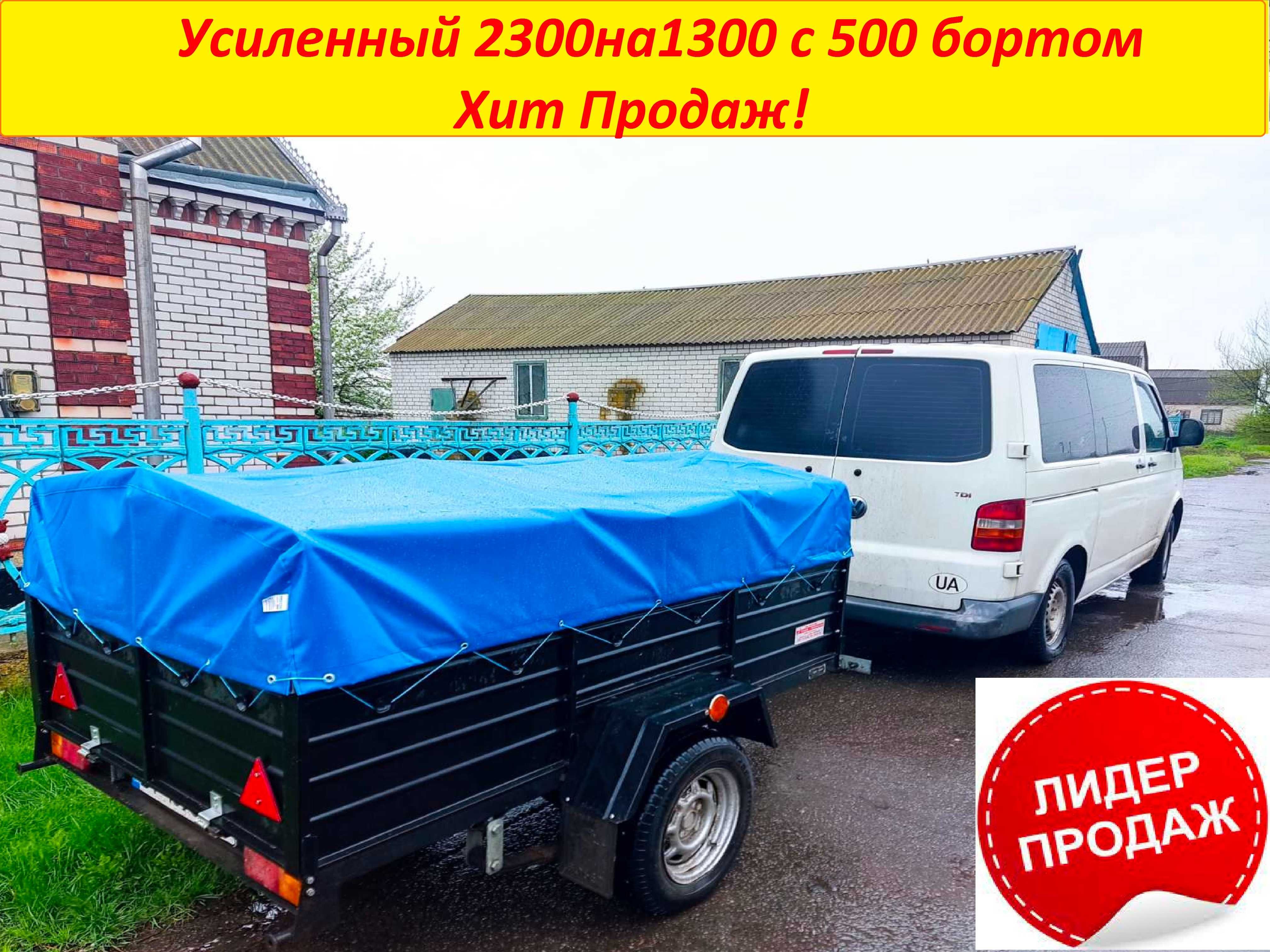 Прицеп Строитель Хит продаж 2300на1300с 500 бортом С документами!