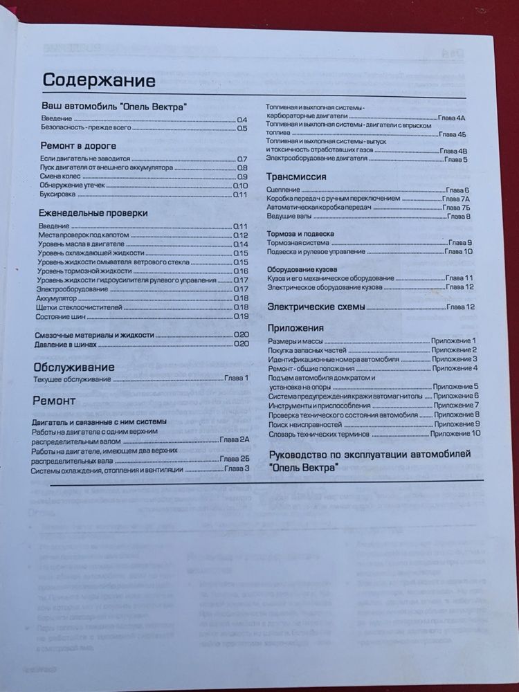 Opel Vectra 1988-1995 рік книга