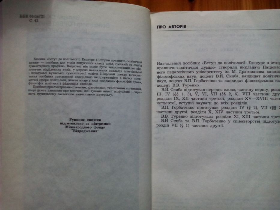 Вступ до політології. В. Скиба.