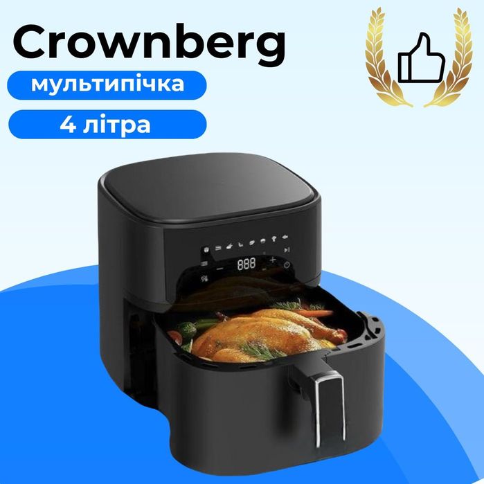 Аерофритюрниця аерогриль Crownberg CB-5543 1500Вт, 4л мультипіч