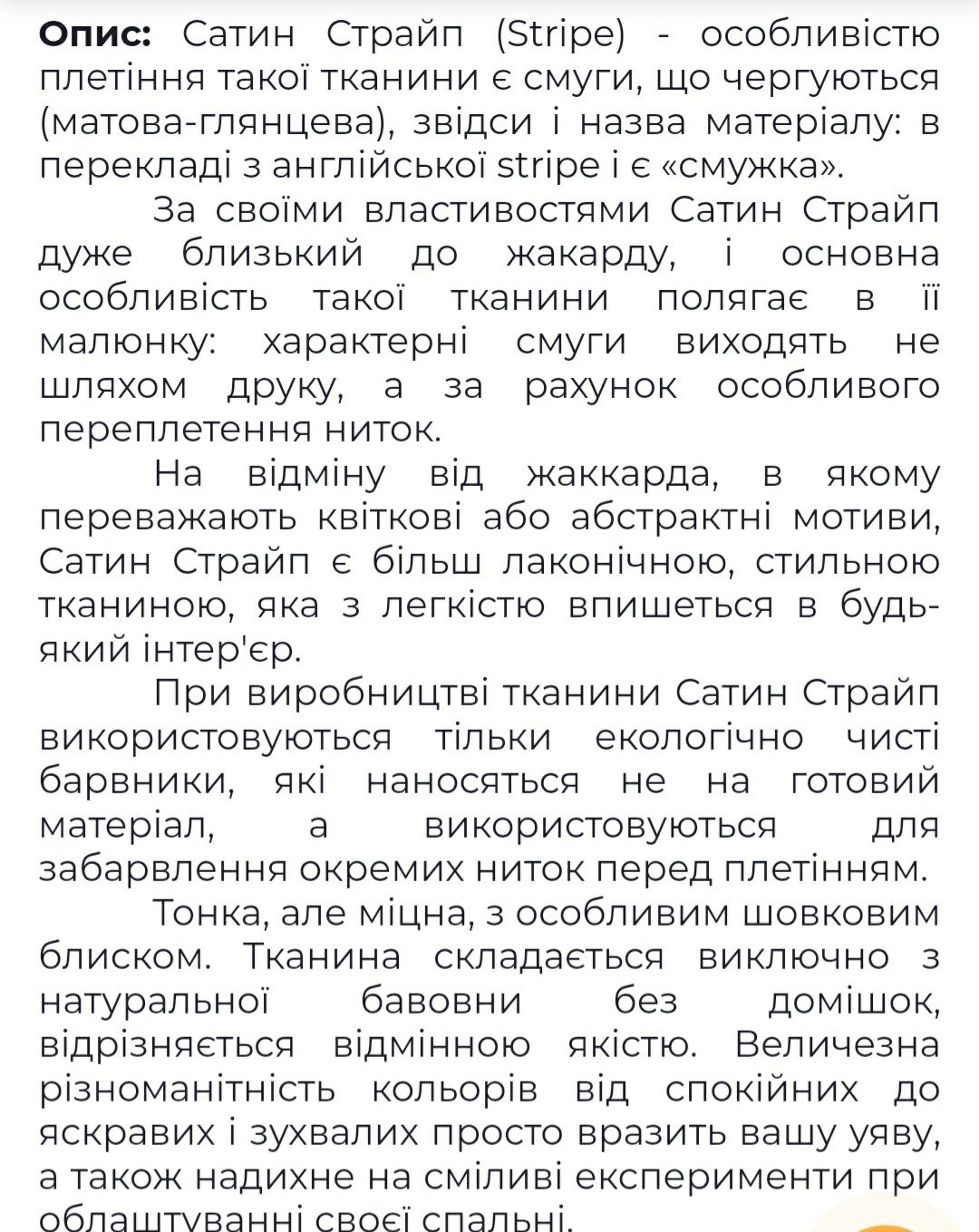 Satin Stripe 100% бавовна вищого ґатунку. Не Китай. Без синтетики.