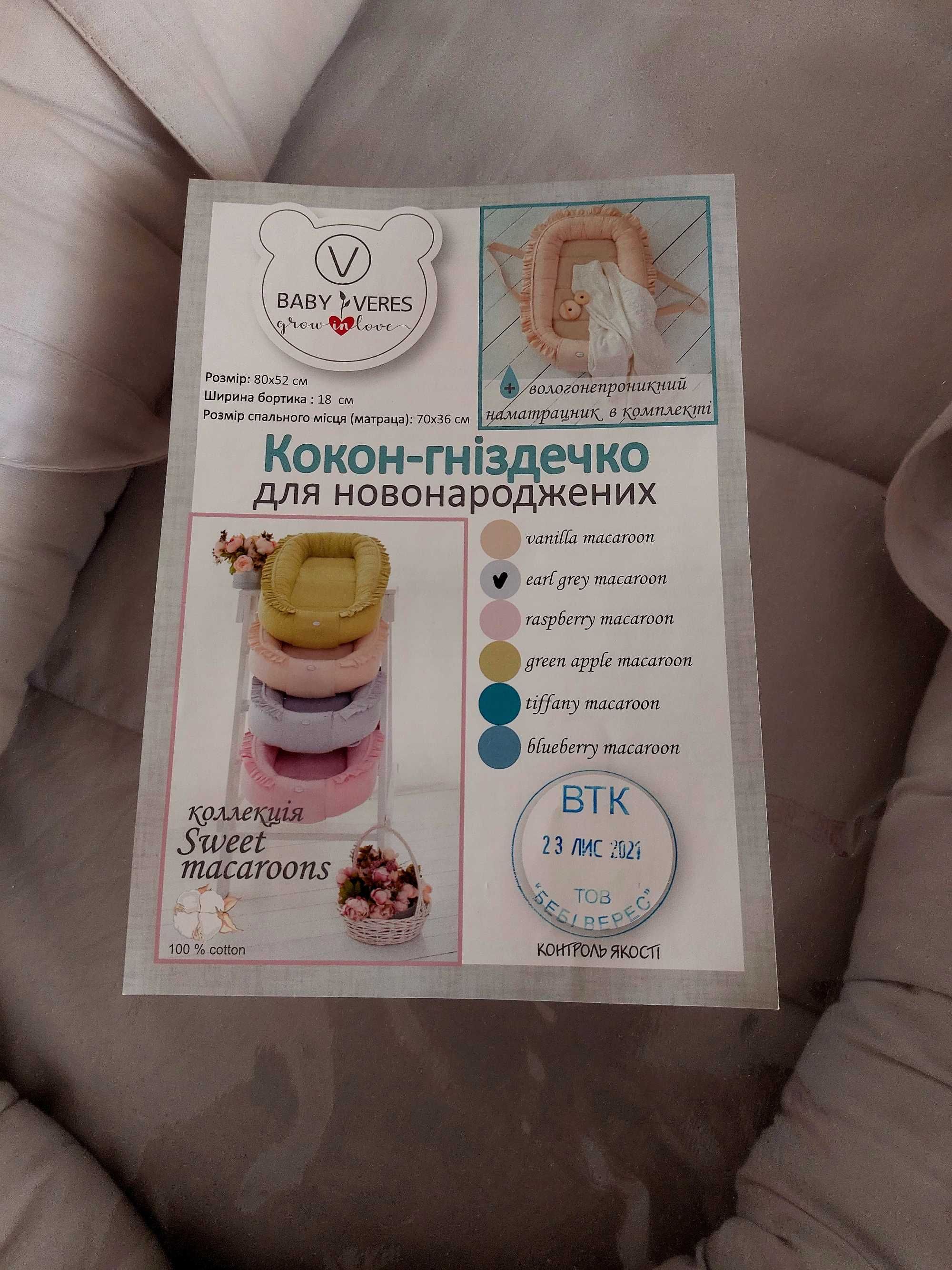 Кокон-гніздечко, позиціонер Baby Veres