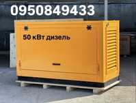 Генератор 50 квт дизель