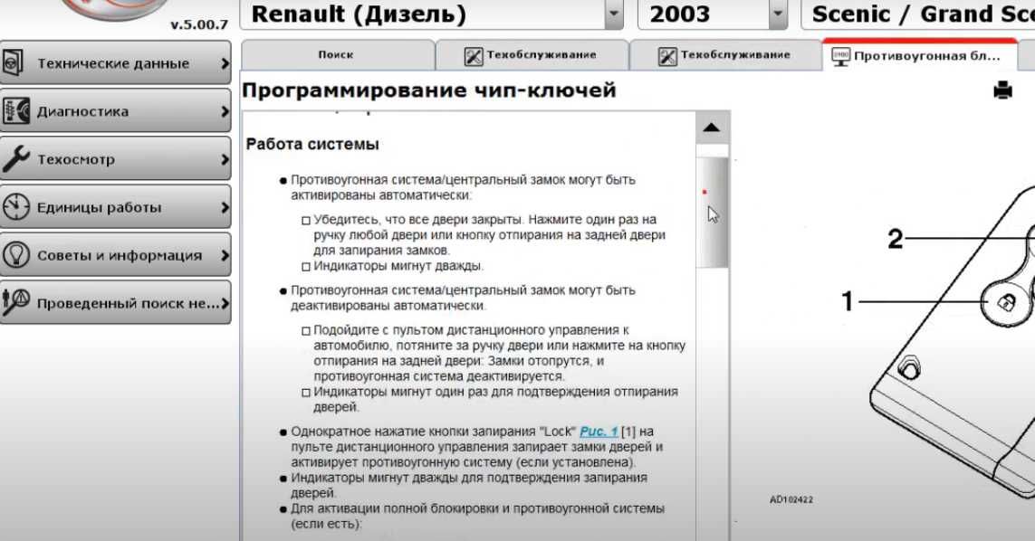 Мультимарочная програма WOW для автомобильной диагностики AutoData