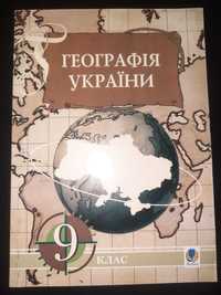 Географія України 9 клас