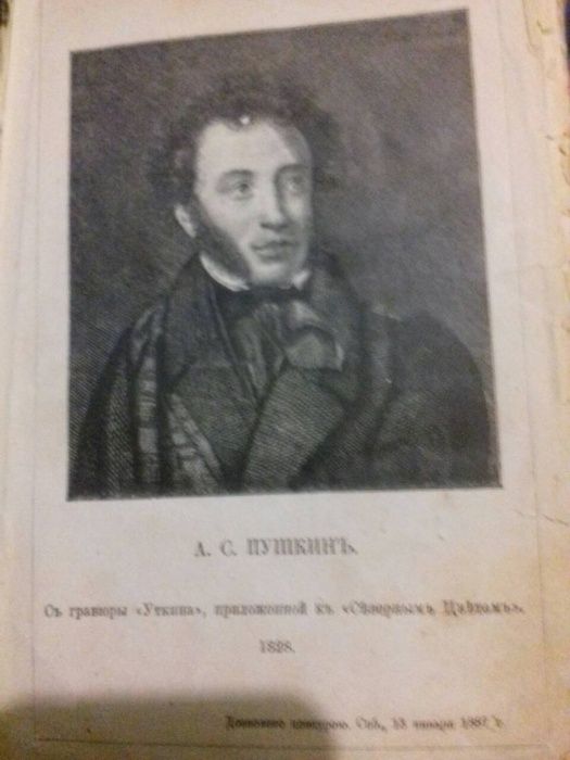 книжка Пушкіна, 1887 рік