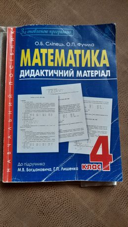 Навчальний посібник з математики 4клас.