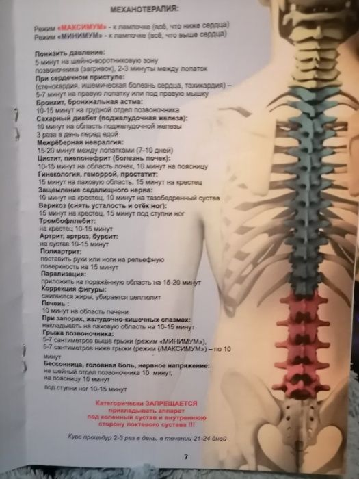 Здоровье позвоночника. Продается аппарат "Подорожник. Механотерапия"