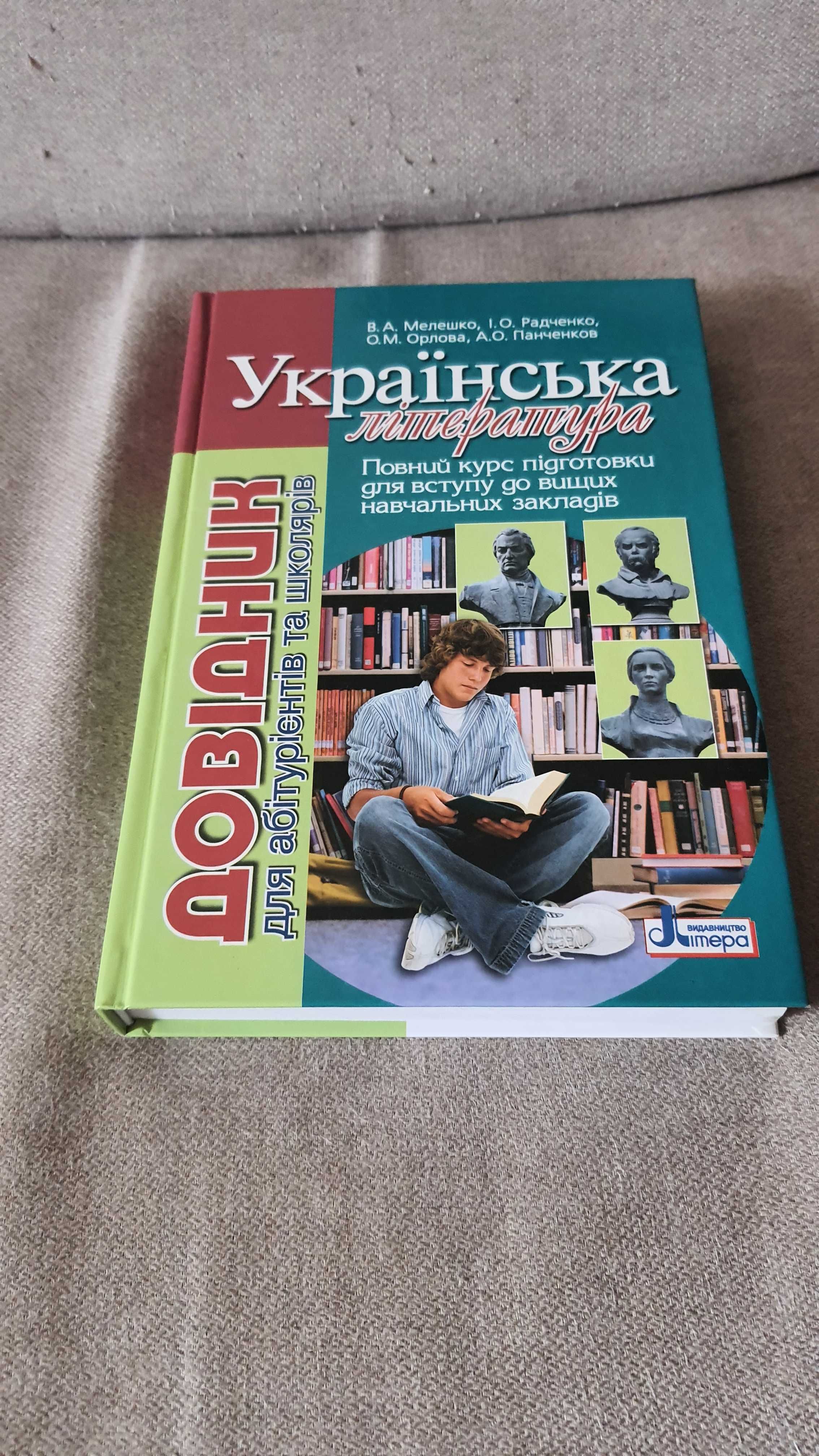 Книга повний курс підготовки до ЗНО українська література