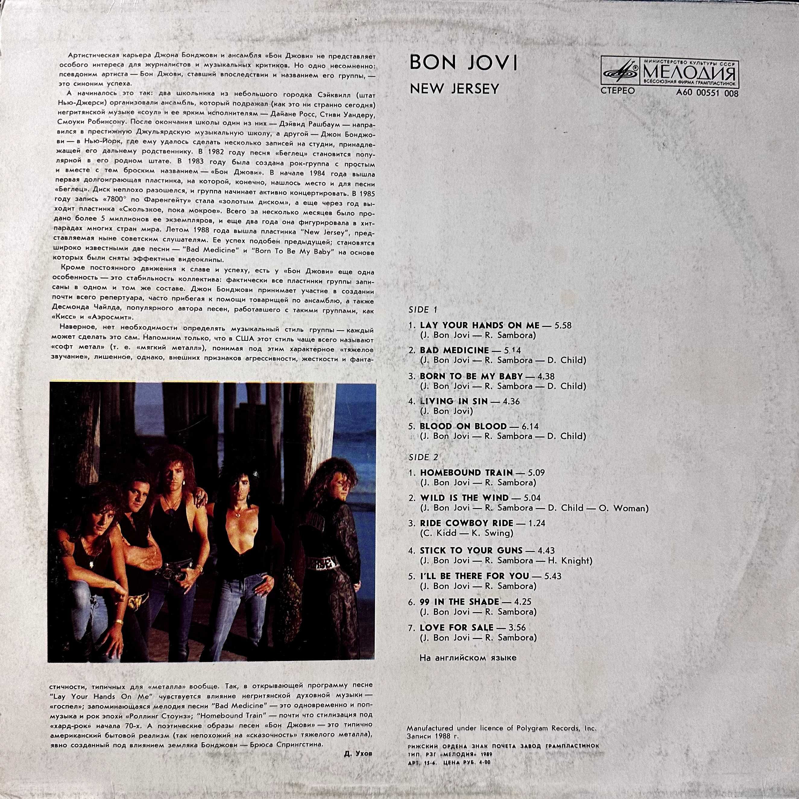 Bon Jovi - New Jersey (Vinyl, 1989, USSR)