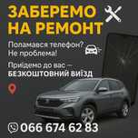Ремонт телефонів з виїздом | Луцьк і район Iphone Oppo Xiaomi Samsung