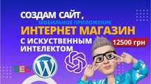 Интернет магазин,  мобильное приложение   с искусственным интеллектом
