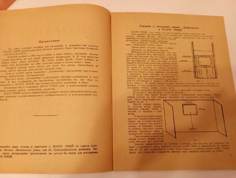 Дюймовочка Андерсен Театр теней 1945г книга кукольный театр СССР