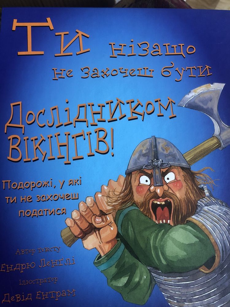 Цікава книжка з малюнками про вікінгів