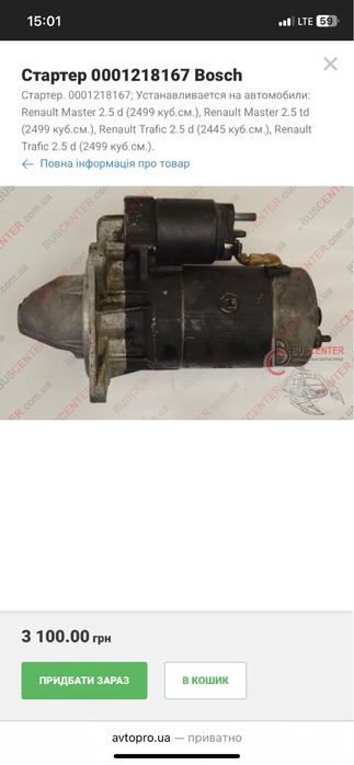Продам стартер Рено Трафік , Рено Мастер