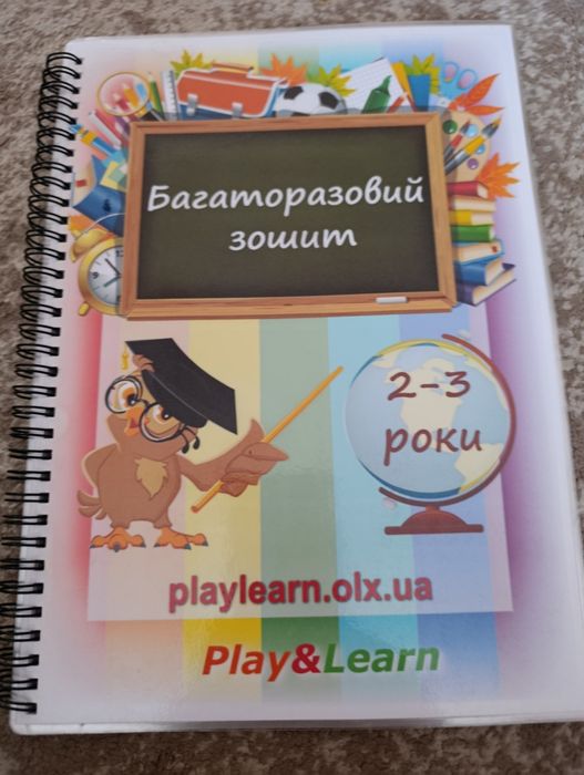 Багаторазовий зошит вік 2-3 роки