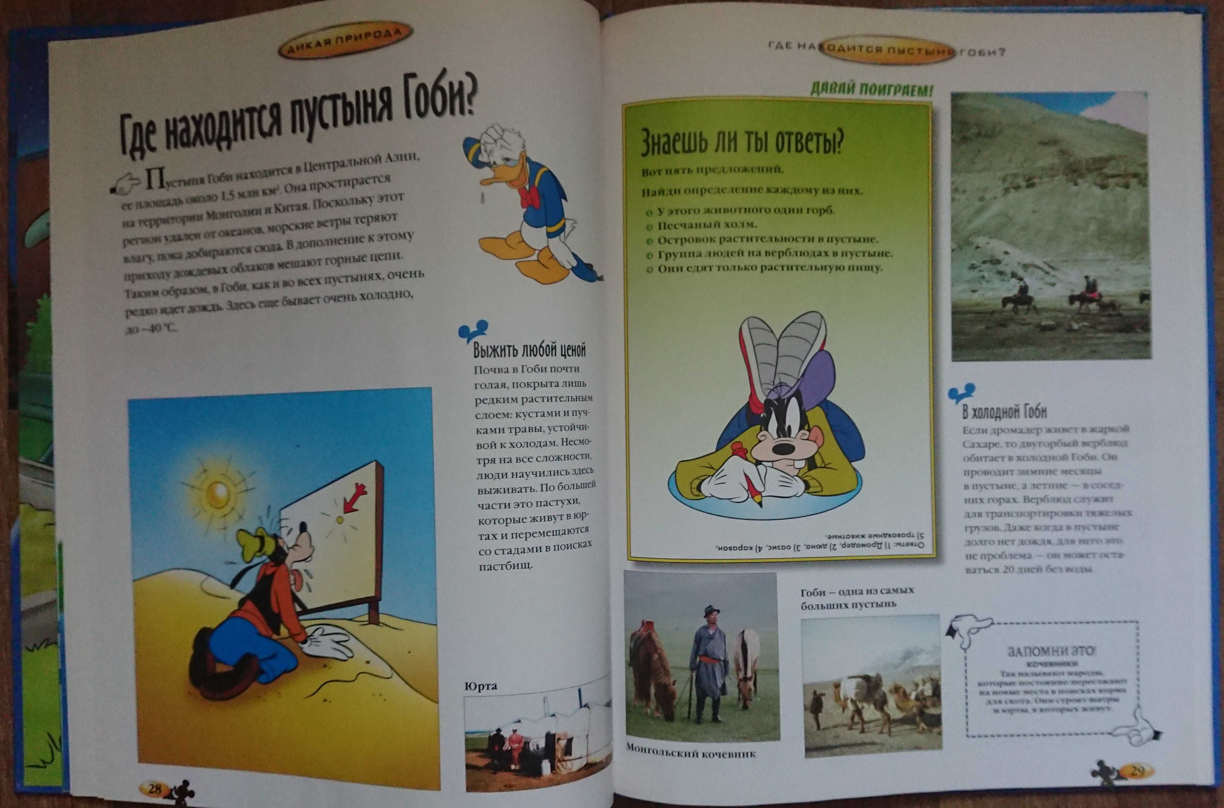 Энциклопедия Дикая природа от Деагостини. Дисней