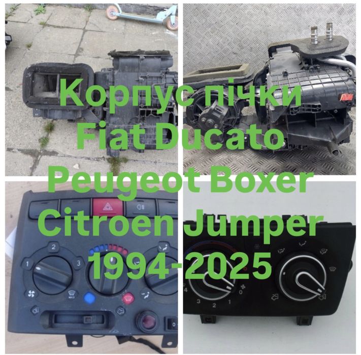 Корпус печки печка обігрівач Fiat Ducato Peugeot Boxer Citroen Jumper