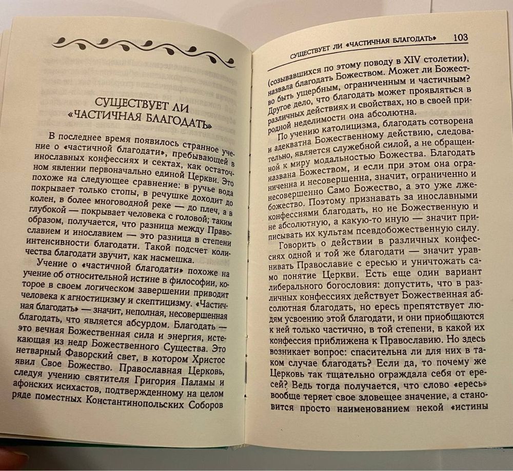 Православная литература Архимандрит Рафаил Тайна Спасения церковная кн