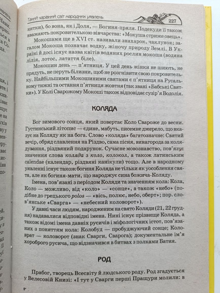 Дорогоцінна енциклопедія Українознавства