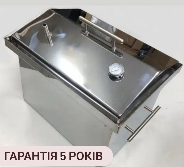 Коптильня з нержавійки . 1.5 мм. и 2 мм. Мангал . Коптилка. Шампура.