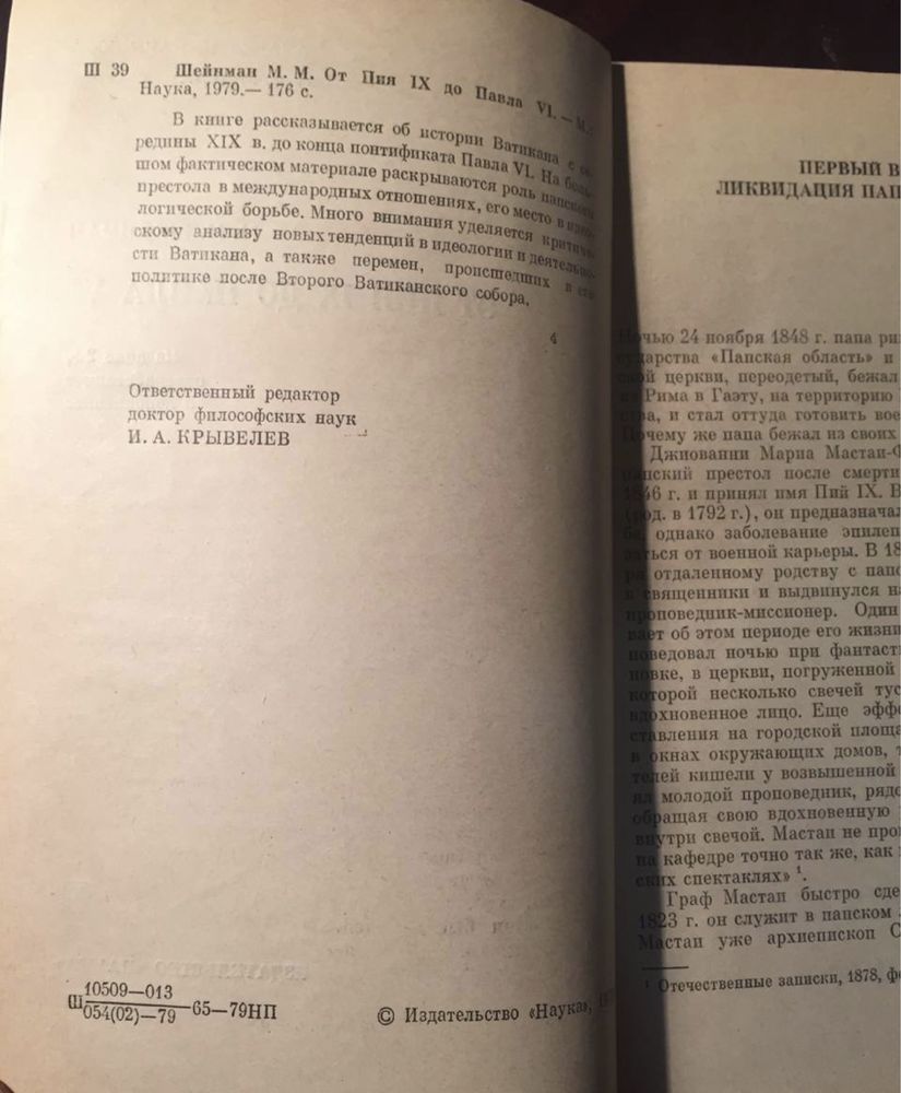 Шейнман От Пия IX до Павла VI