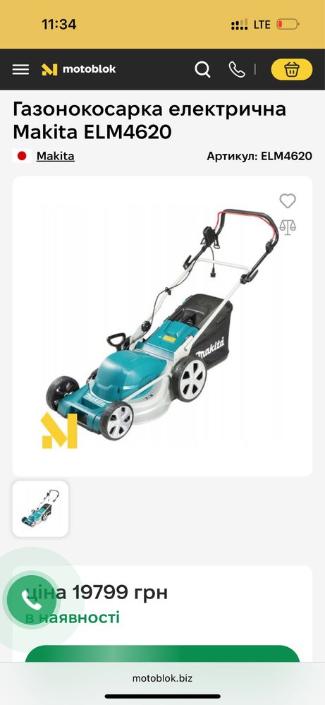 Газонокосарка електрична Makita ELM4620