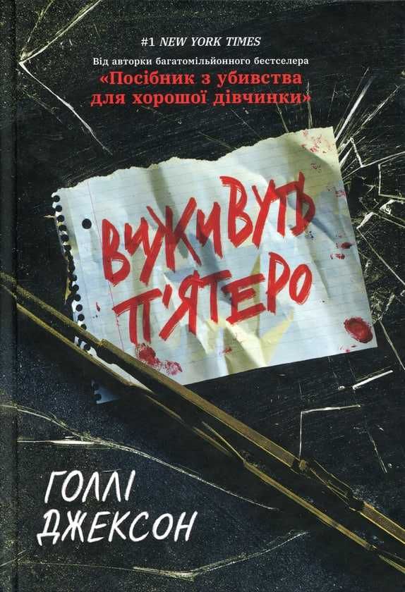 Книга Голлі Джексон (комплект із 4-х книг)