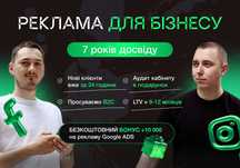 Таргетована реклама | Tik Tok | Facebook Instagram | Google Ads