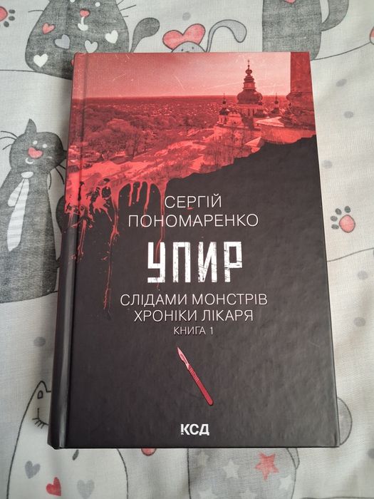 Продаю обидві книги з серії  хроніки лікаря Сергія Пономаренка