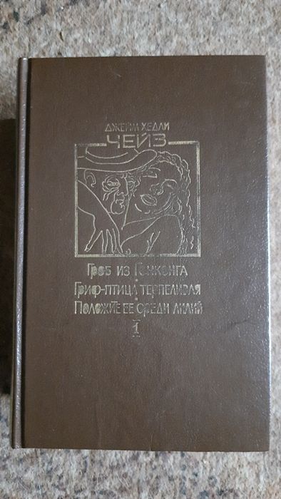 Комплект книг Чейза