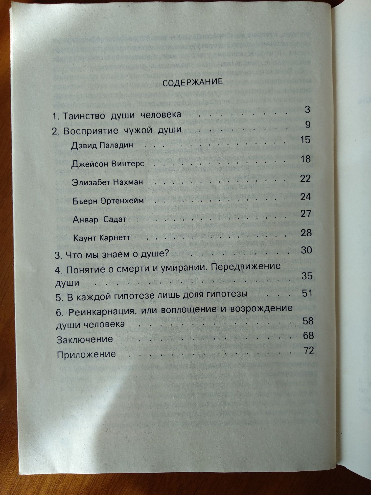 Ерков В. П. Таинство переселения душ