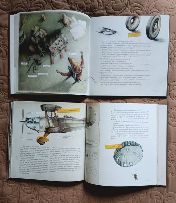 Як змайструвати автомобіль Як змайструвати літак Мартін Содомка ВСЛ