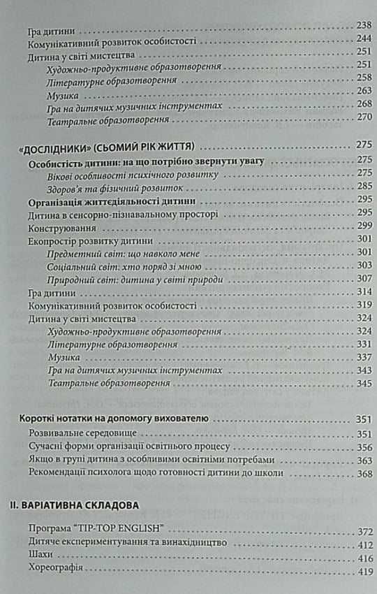 Програма "Дитина" (2020) + методичні рекомендації до неї