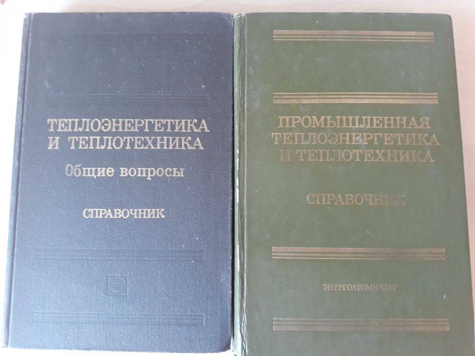 Две книги технического характера