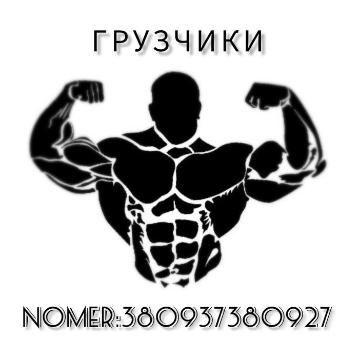 Вантажники,Грузчики,Ужгород,пригород.