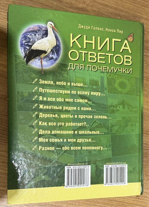 Книга для допитливих
