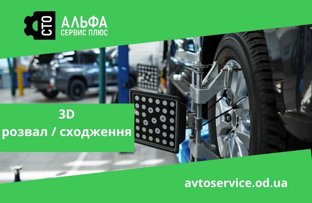 3D Розвал. Розвал-сходження. Чорноморськ