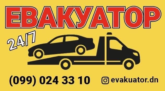 Авто Эвакуатор любой сложности