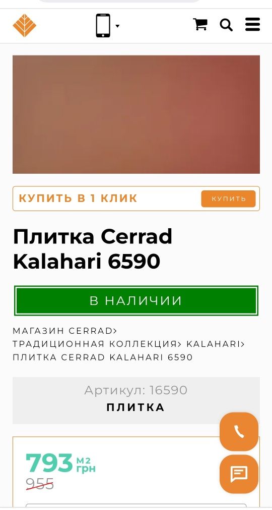 Плитка Cerrad Kalahari 6590 клінкерна 150×300 мм 15×30 см Польща