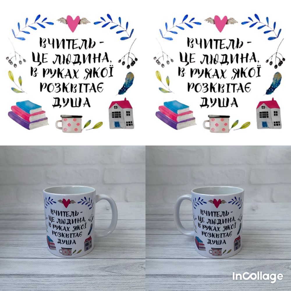 Чашка для вчителя