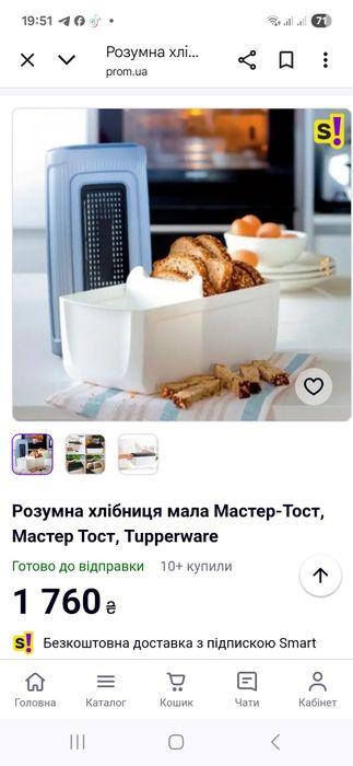 Розумна Хлібниця