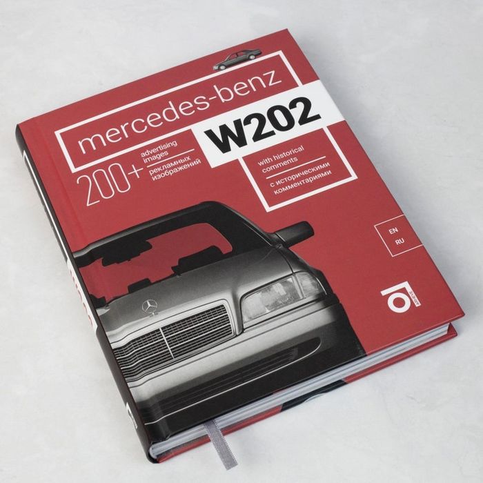 Mercedes -Benz W 202 с историческими комментариями