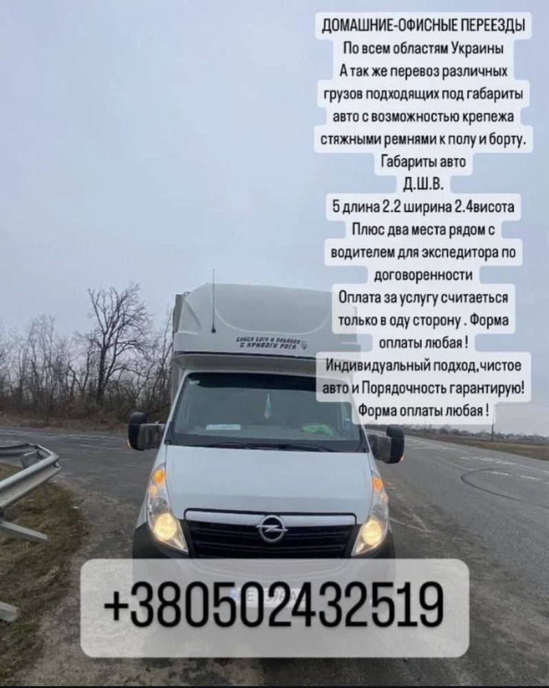 Домашние переезди по Украини