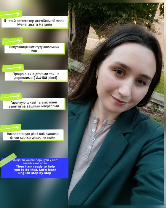 Репетитор англійської мови