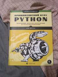 Пришвидшений курс Python - Маттес Ерік