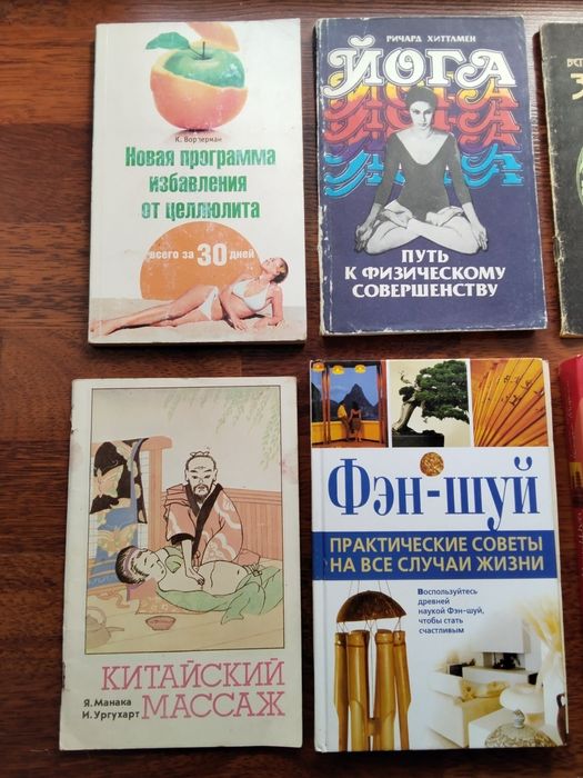 Книги о китайской гимнастике. ФЕН - Шуй .